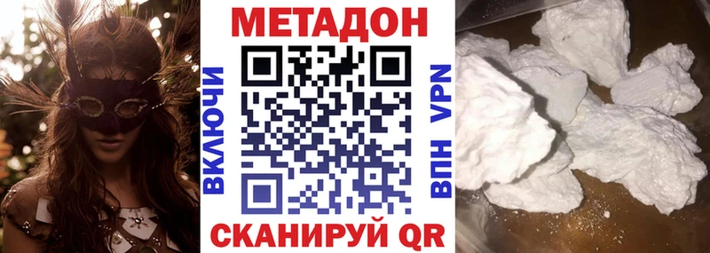 МЕТАДОН methadone  Купить закладки  Высоковск 